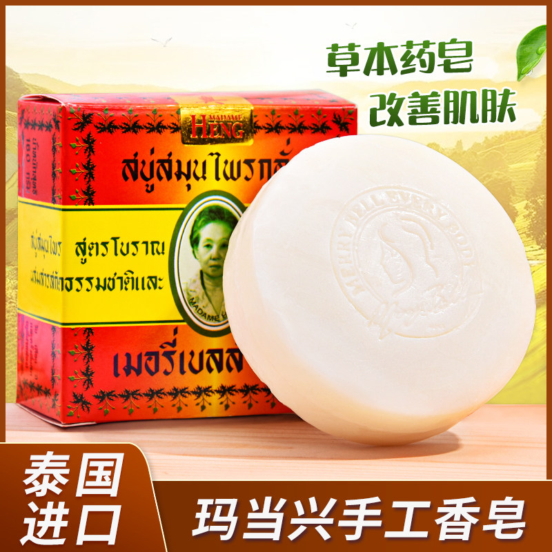 泰国进口香皂 玛当兴手工精油皂 纯植物制作香皂 洁面洗澡沐浴皂