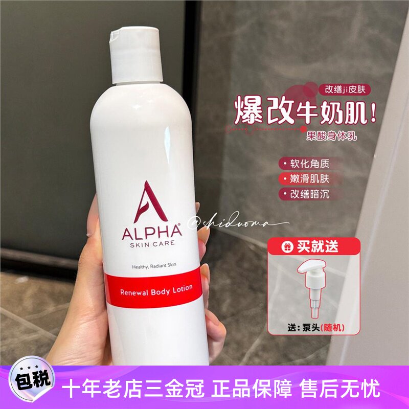正品美国Alpha Hydrox果酸身体乳保湿细腻补水滋润新款340g