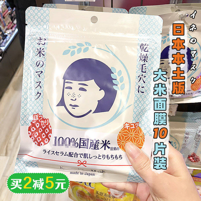 日本大米面膜 收缩毛孔补水保湿适用任何肤质,美容护肤/美体/精油,贴片面膜,淘宝优惠券,粉丝福利购,淘宝优惠卷
