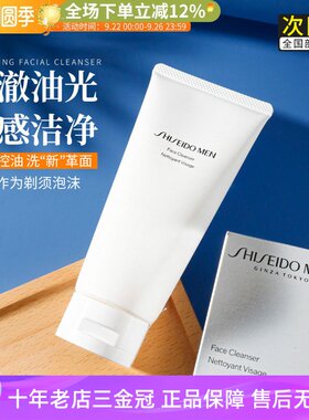 资生堂Men男士专用洗面膏