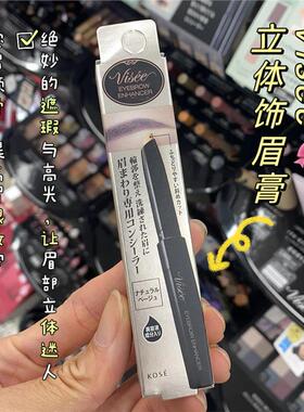日本高丝VISEE立体高光修容棒笔自然持久局部提亮膏哑光遮瑕控油