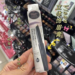 日本高丝VISEE立体高光修容棒笔自然持久局部提亮膏哑光遮瑕控油