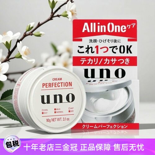 日本UNO/吾诺男士保湿面霜修复