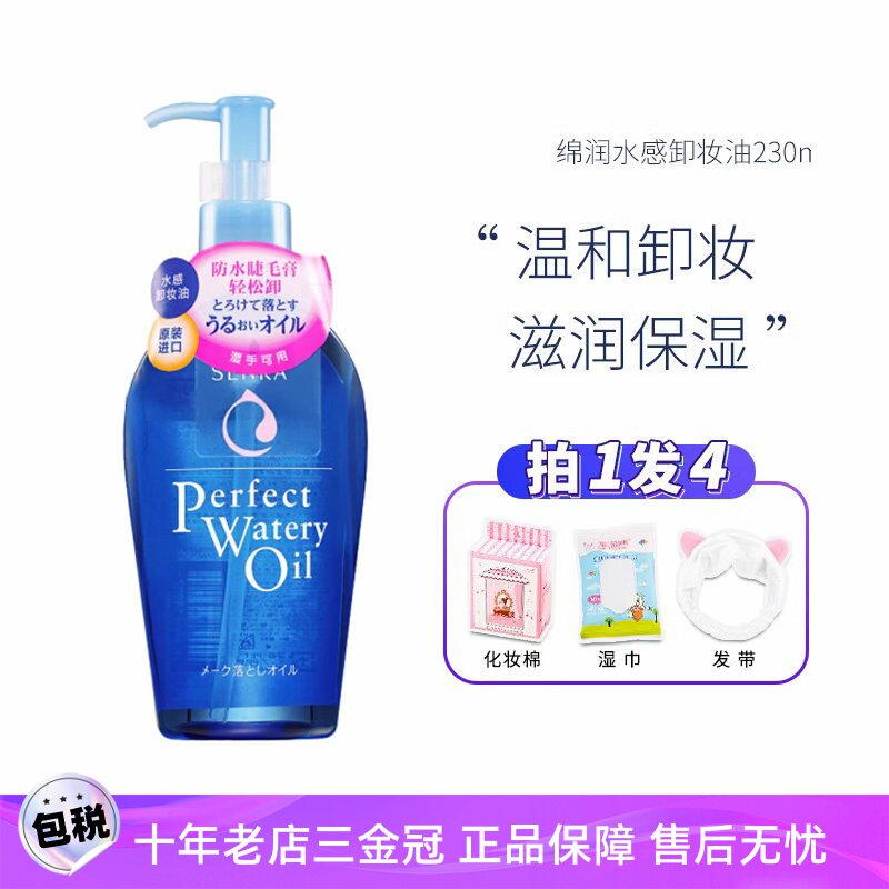 日本原装进口专科卸妆水珊珂绵润水感洗颜专科卸妆油温和230ml