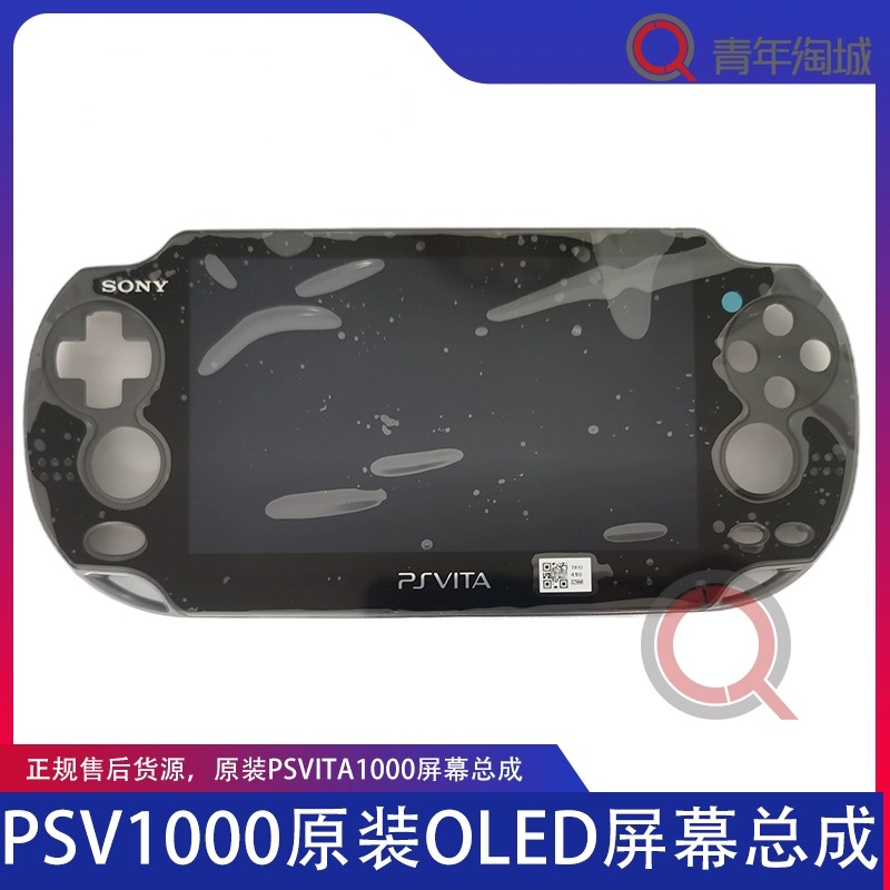 全新索尼PSV1000原装液晶屏幕总成OLED带边框PSV显示触摸屏配件