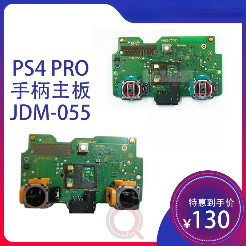PS4pro手柄原装主板ps4pro原装手把主板JDM055主板