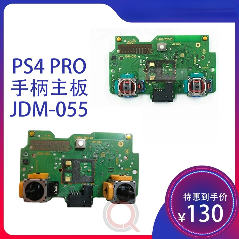 PS4pro手柄原装主板ps4pro原装手把主板JDM055主板手柄手把更换 电玩/配件/游戏/攻略 手柄 原图主图