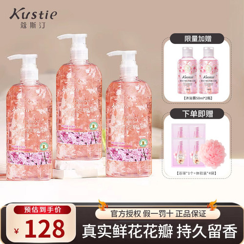 【官方正品】蔻斯汀沐浴露*3瓶