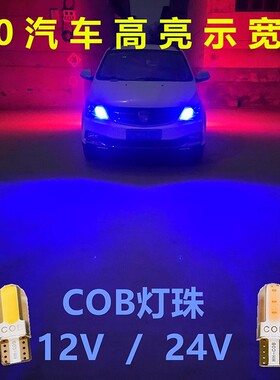 12V汽车日行灯示宽灯超亮led透镜插泡改装通用行车灯t10货车灯泡