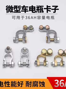 微型面包车电瓶卡子36A电瓶桩头小号夹子锌合金铝合金电池铅头耳