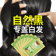 染发剂植物官方旗舰店正品自然黑色染发膏女十大品牌天然无刺激纯
