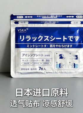 冷敷贴剂贴贴凉片贴久光/弹力布KA膏药发热感贴包冰感7片VS温感