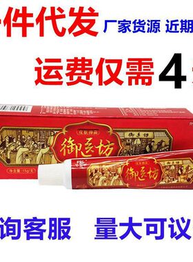 乳膏外用抑菌草本坊御医贝乐正品软膏皮肤芙