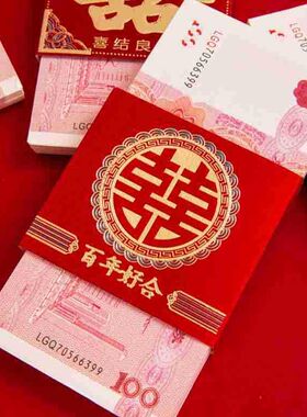 用品礼金红包聘礼钱卡套彩礼喜庆婚庆套订婚万元封钱套捆利是结婚