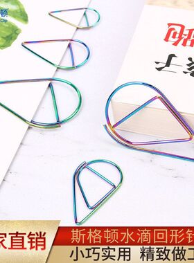炫彩回形针收纳可爱办公用品创意镂空格顿斯曲别针彩色财务金属