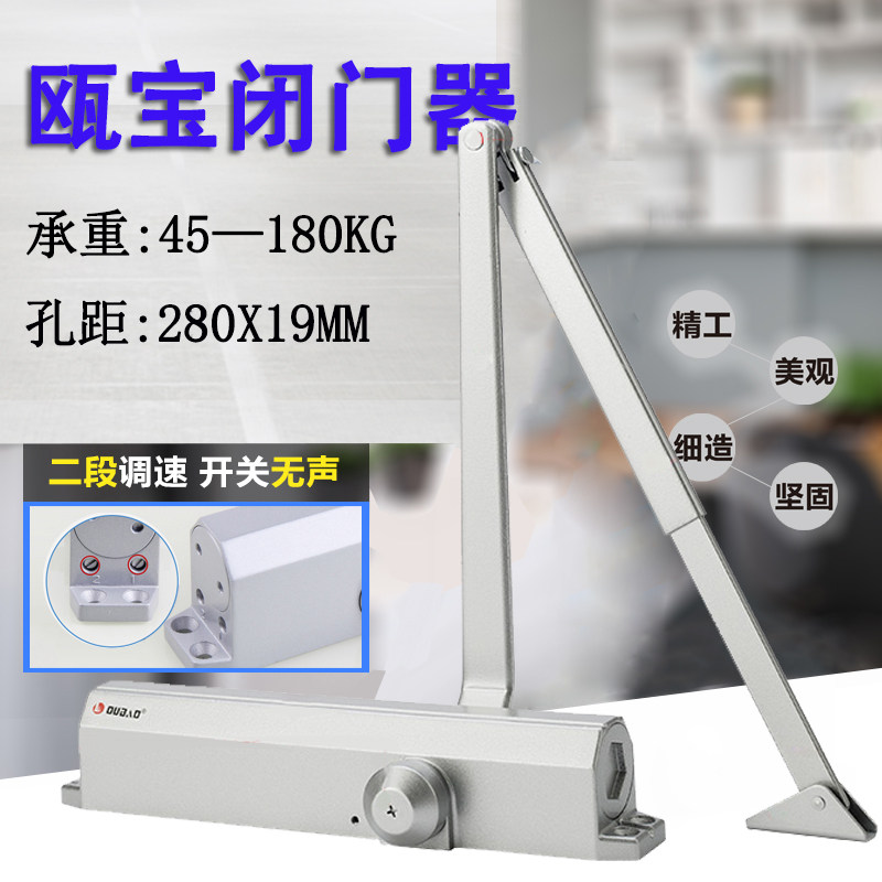 瓯宝闭门器9036大号180公斤