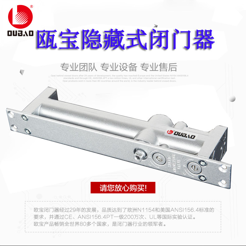 瓯宝隐藏式闭门器103款带滑轨90度停门功能 暗藏式液压缓冲关门器