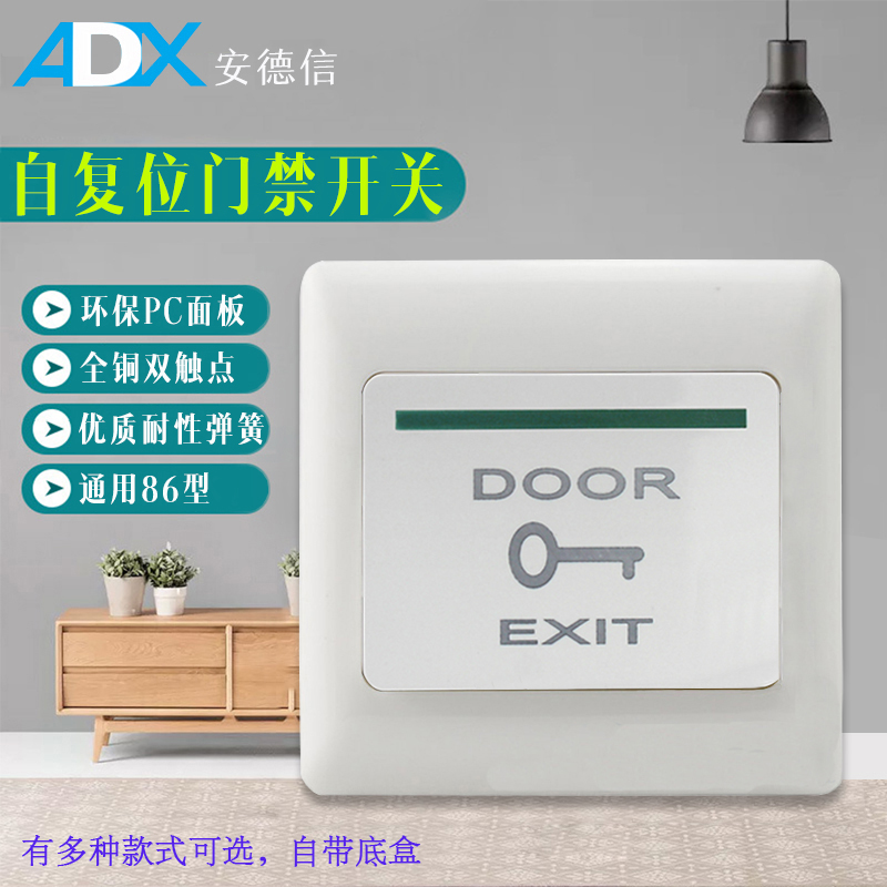 防水开关门禁出门按钮自复位