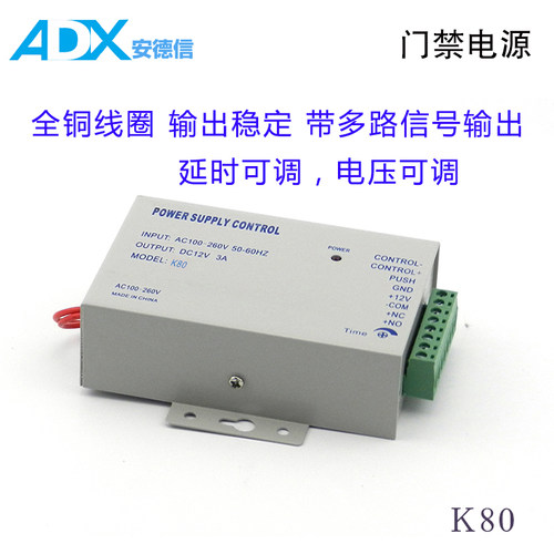 门禁电源足3A双门用延时电压调节