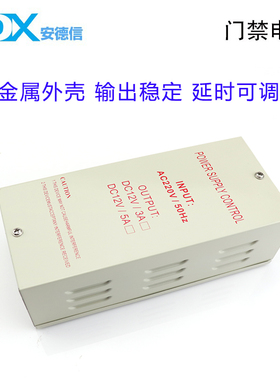 门禁电源12v3a5a门禁专用电源门禁箱控制器楼宇对讲变压器延时