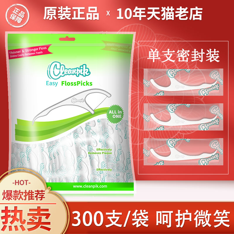 cleanpik超细牙线 线棒300支单支独立包装剔牙线 线牙签可携式装