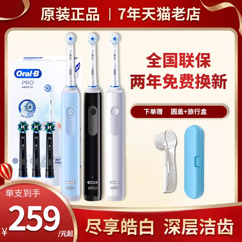 博朗OralB欧乐B声波智能3D电动牙刷成人Pro4000自动牙刷Pro