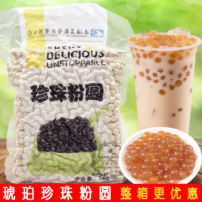 茗晟黄金珍珠粉圆1kg 波霸奶茶 琥珀焦糖珍珠奶茶甜品店原料 包邮