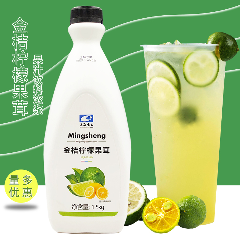 茗晟金桔柠檬果茸浓缩汁饮料浓浆