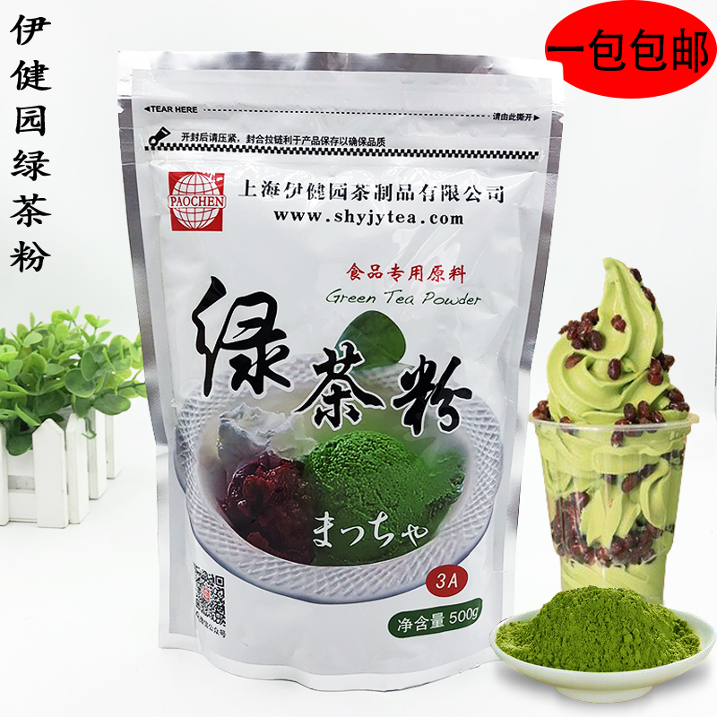 伊健园绿茶抹茶粉3A烘焙奶茶蛋糕甜品原料抹茶拿铁日式抹粉500g-封面