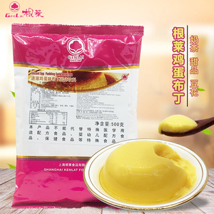 根莱蛋布丁粉 速溶鸡蛋布丁果冻自制烘焙甜品奶茶店专用500g包邮