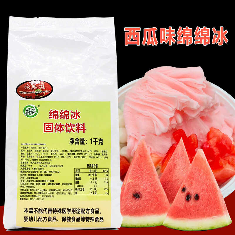 鲜尚西瓜绵绵冰粉1kg 商用刨冰机专用原料冰砖粉雪花绵绵冰基底粉