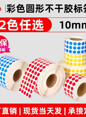 汉唐小尺寸手账分类标记圆点标签直径 10mm粘贴红黄蓝绿色不干胶封口贴可定制彩色圆形标签纸贴纸标签直径
