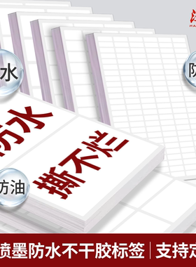 A4喷墨合成纸不干胶标签打印纸空白内切割光面哑面手写贴纸激光打印纸办公室广告姓名贴分切方格自粘背胶纸21