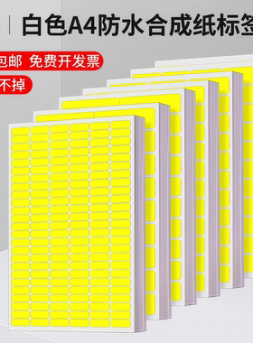 汉唐黄色合成纸a4不干胶打印纸PP合成纸广告防水撕不烂哑面书写纸打印标签广告亮面哑面透明防刮塑料不干胶