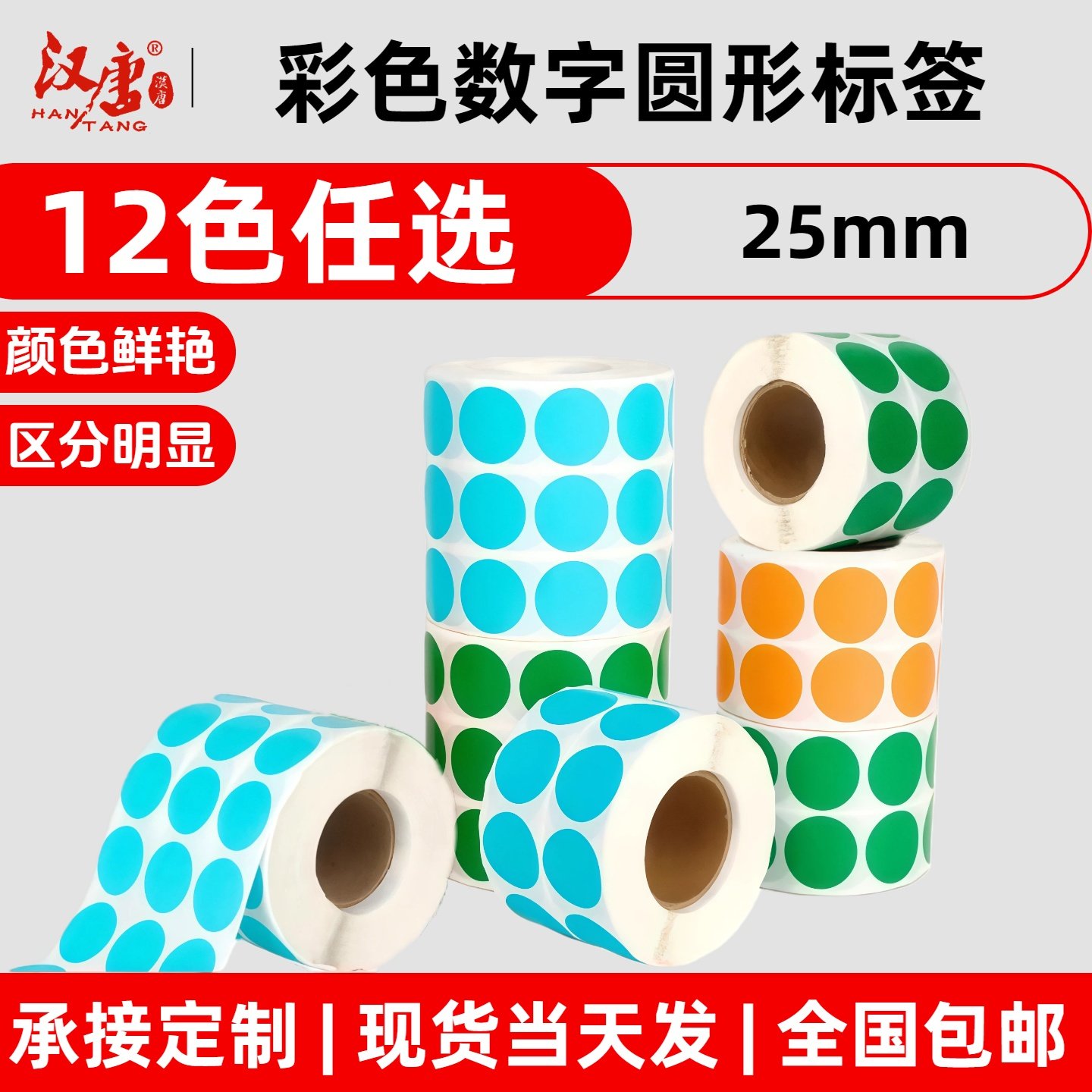 12色圆点即撕贴彩色分类不干胶贴纸25mm圆形标签自粘性手写空白贴大号记号作业分组标记圆贴幼儿园儿童名字贴,文具电教/文化用品/商务用品,不干胶标签,淘宝优惠券,粉丝福利购,淘宝优惠卷