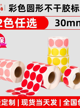 汉唐彩色圆点标签卷装条码打印不干胶标签定制月份贴30mm货物标记手写数字记号贴EPC QC检测ROHS绿色圆形贴纸