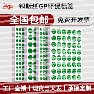 GP环保标签GP12绿色检验Epc贴纸