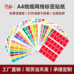 网线标签不干胶贴纸a4防水耐撕手写数据线标识背胶纸光纤网络工程布线空白标签打印纸白色线缆标签纸HT84026