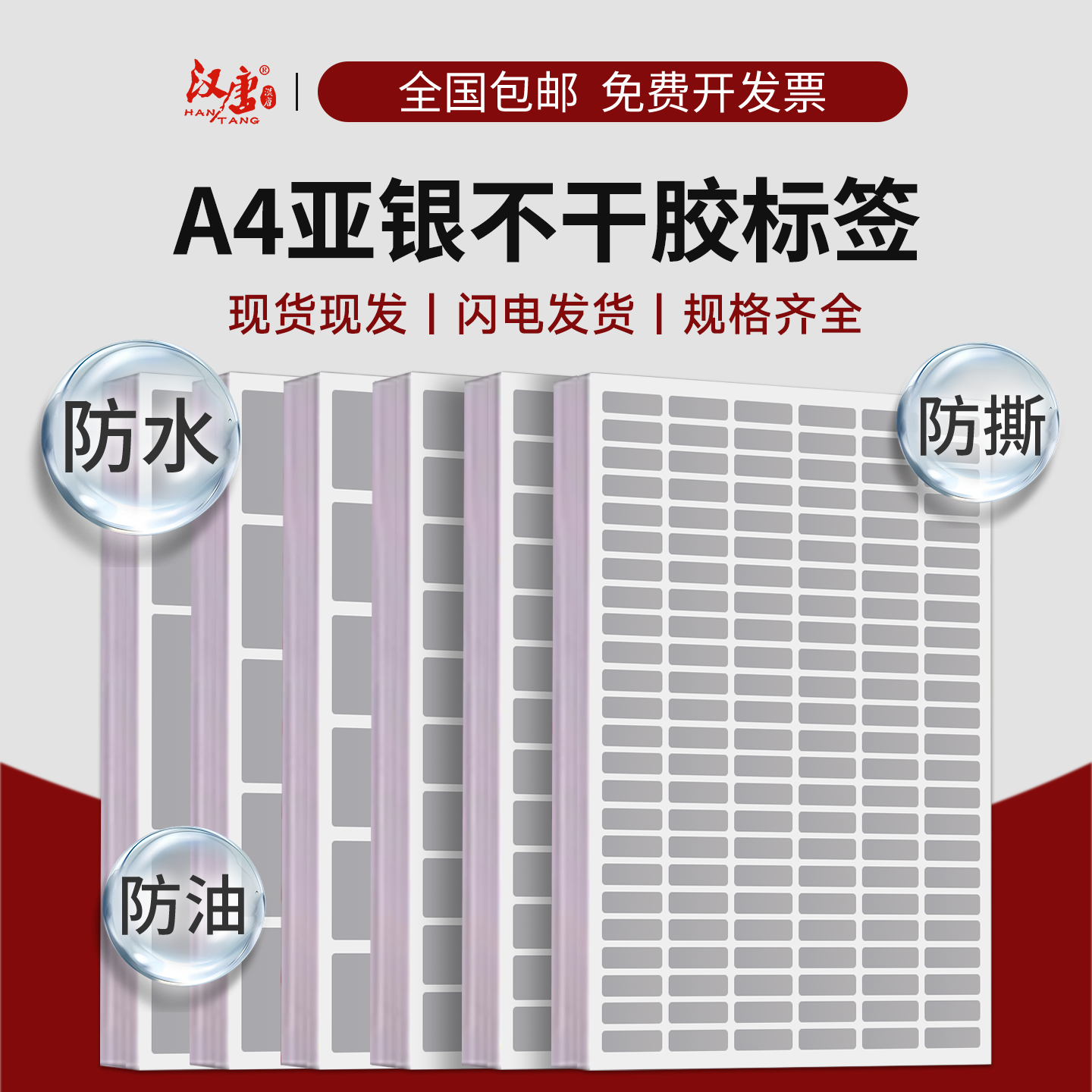 新品哑银不干胶标签打印纸A4切割空白黏贴纸高光激光打印银色PET撕不烂固定资产标签定制印刷防水亚银标签纸