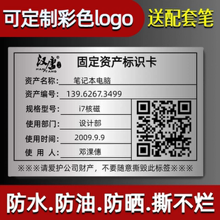 亚银固定资产标识卡防水防油防腐蚀银色低值易耗品标签记号笔手写专用贴纸定制印刷资产盘点管理不干胶标签纸
