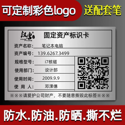 亚银固定资产标识卡值易耗品标签