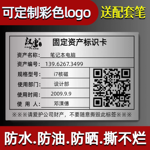 亚银固定资产标识卡值易耗品标签