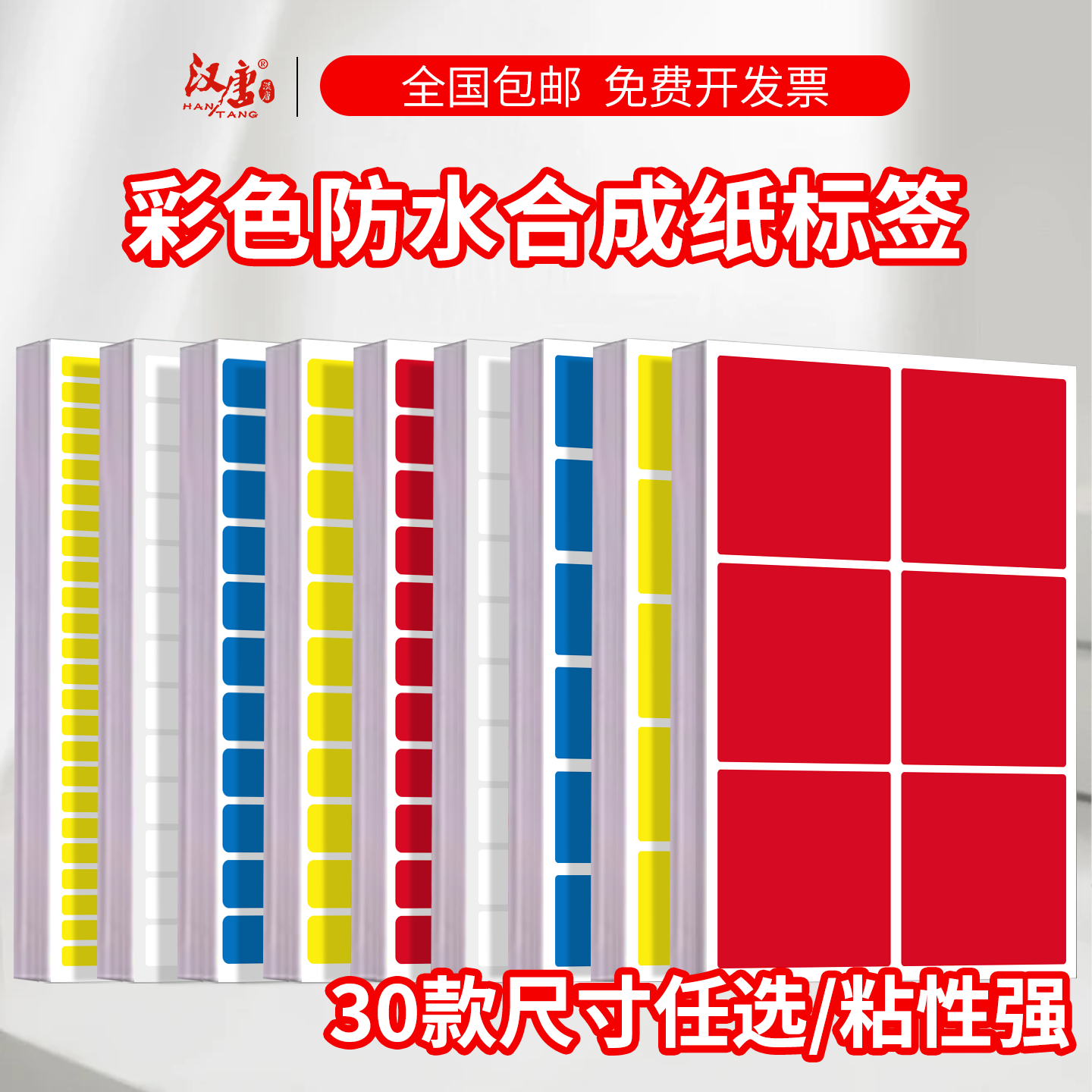 汉唐彩色A4不干胶标签打印纸激光亚银自粘性背胶纸防水合成纸定制印刷固定资产长方形空白玻璃防腐标签纸贴纸,文具电教/文化用品/商务用品,不干胶标签,淘宝优惠券,粉丝福利购,淘宝优惠卷