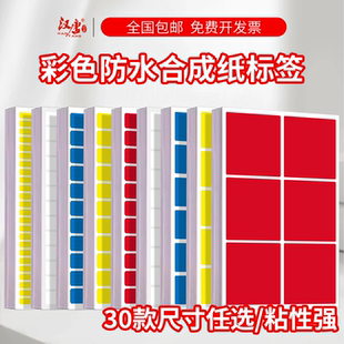 汉唐彩色A4不干胶标签打印纸激光亚银自粘性背胶纸防水合成纸定制印刷固定资产长方形空白玻璃防腐标签纸贴纸