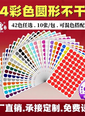 汉唐圆点标签4mm圆形贴纸彩色铜版纸光面红黄蓝绿白色环保标签手写ABC字母贴纸数字英文承接定制印刷不干胶A4