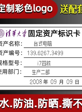 汉唐固定资产标识卡白色防水合成纸A4不干胶标签打印纸定制印刷低值易耗品标签纸手写撕不烂PET资产盘点标贴