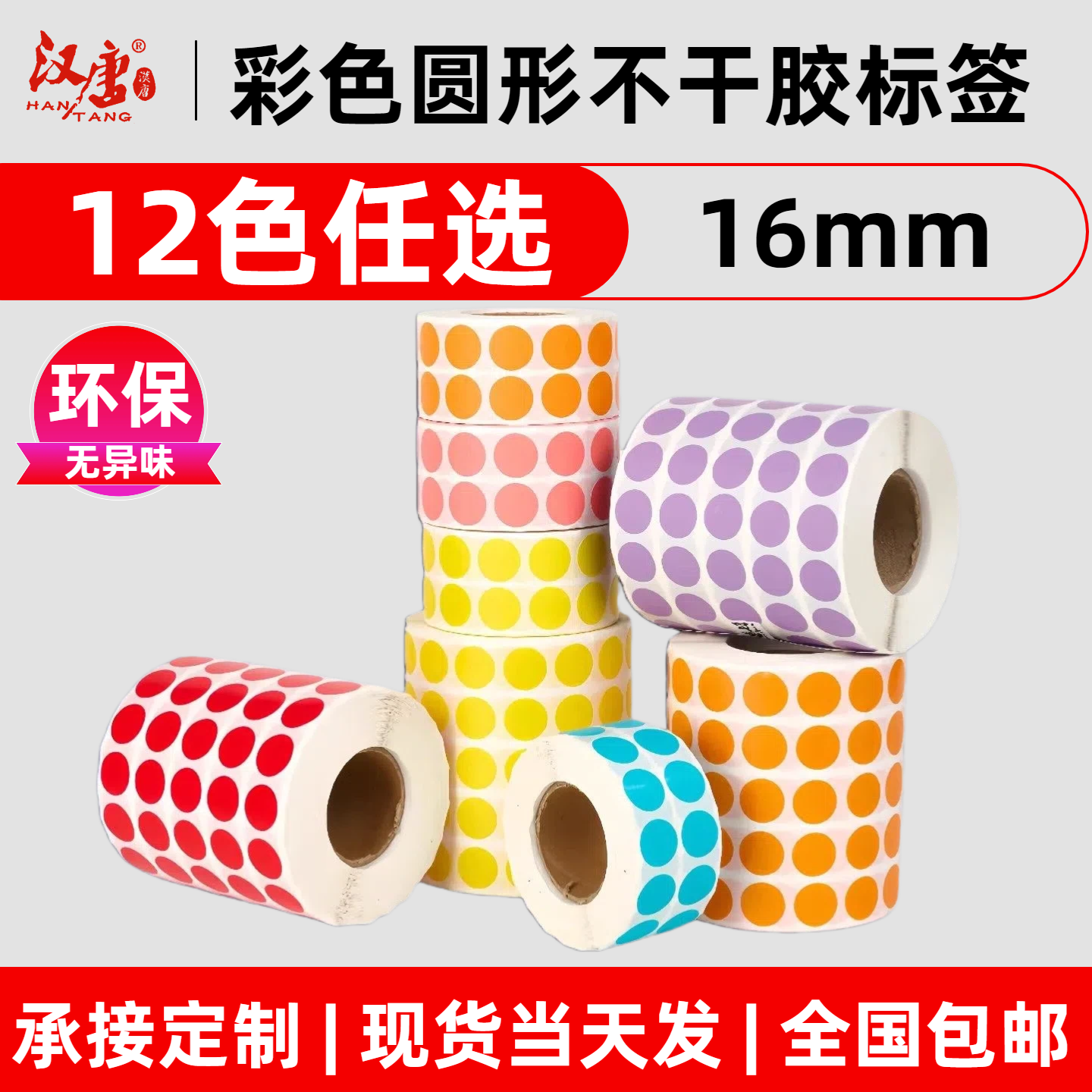 彩色圆点贴纸幼儿园奖励分类贴纸颜色可手写空白分类标记标签手账素材圆形字号码编码编号贴红色颜色大号圆贴,文具电教/文化用品/商务用品,不干胶标签,淘宝优惠券,粉丝福利购,淘宝优惠卷