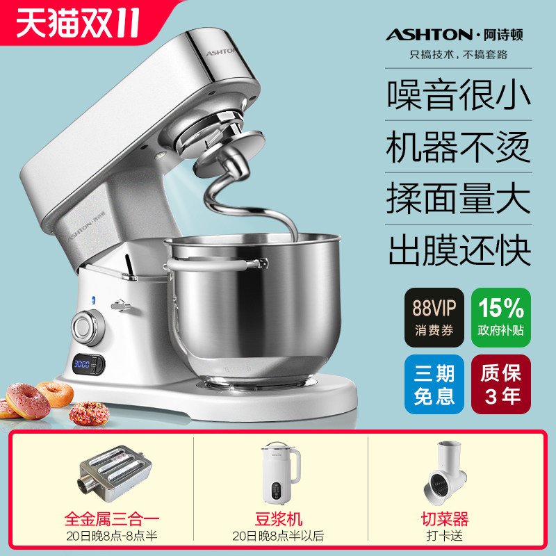 [补贴15%]Ashton阿诗顿A6厨师机家用7升和面机静音多功能商用揉面