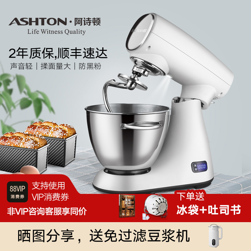 [补贴15%]ASHTON阿诗顿A5轻音厨师机家用和面机多功能料理机揉面