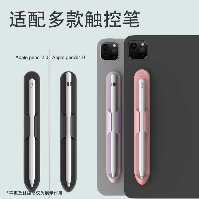 适用苹果pencil2/1代笔套软硅胶收纳磁吸触控笔防丢粘贴便携笔袋